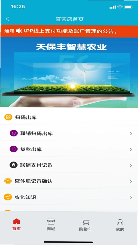 天保丰智慧农业预览图