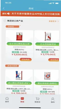 天保丰智慧农业预览图