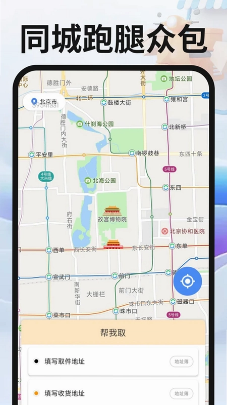 同城跑腿众包最新版预览图