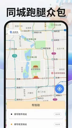 同城跑腿众包最新版预览图