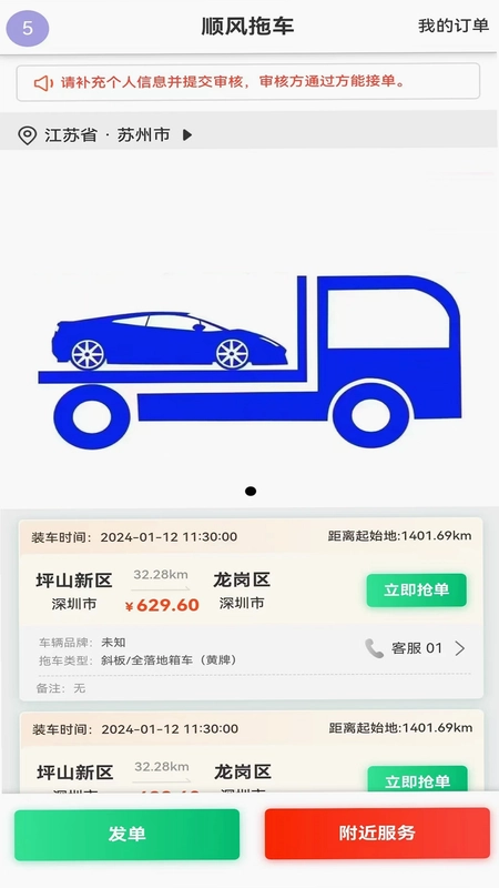 顺风拖车预览图