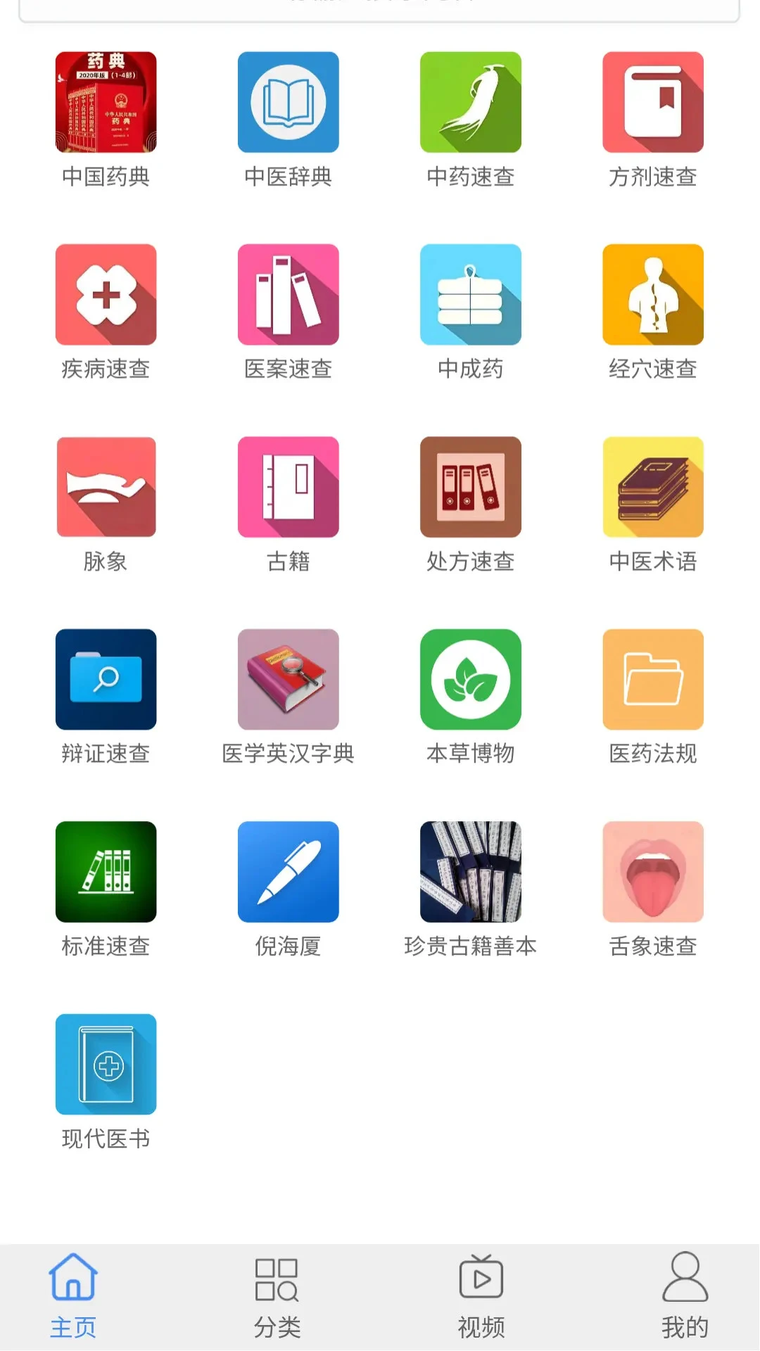 中医百科视频学习界面
