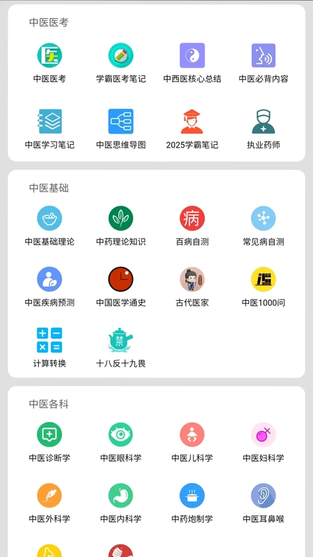 中医百科预览图
