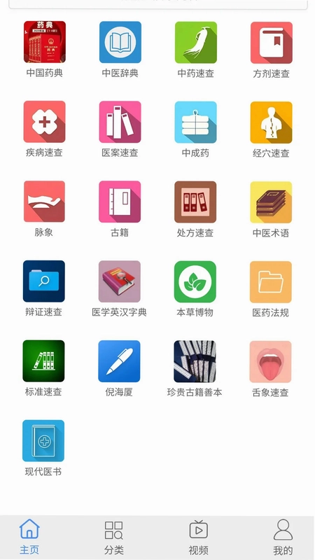中医百科预览图