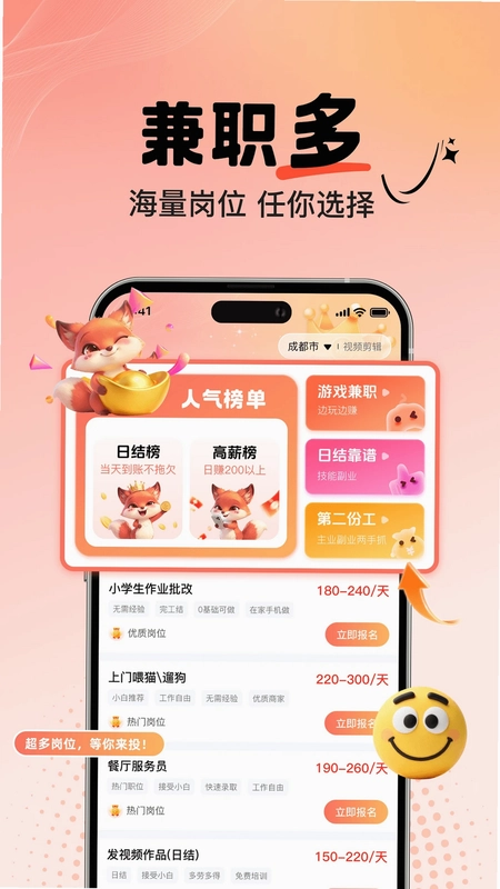 摸鱼兼职预览图