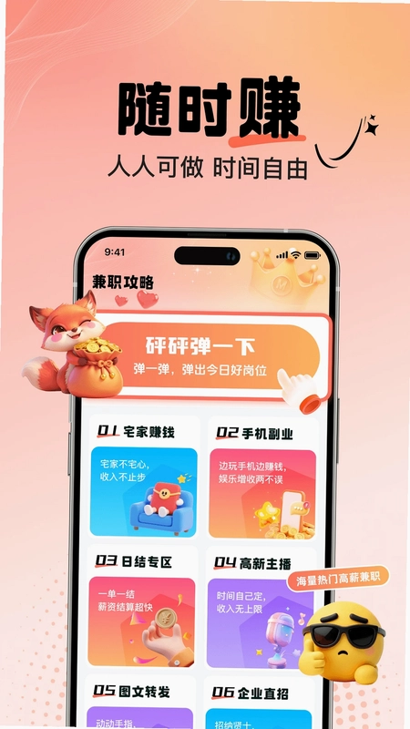 摸鱼兼职预览图
