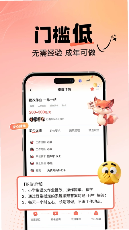 摸鱼兼职预览图