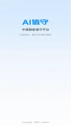AI值守预览图