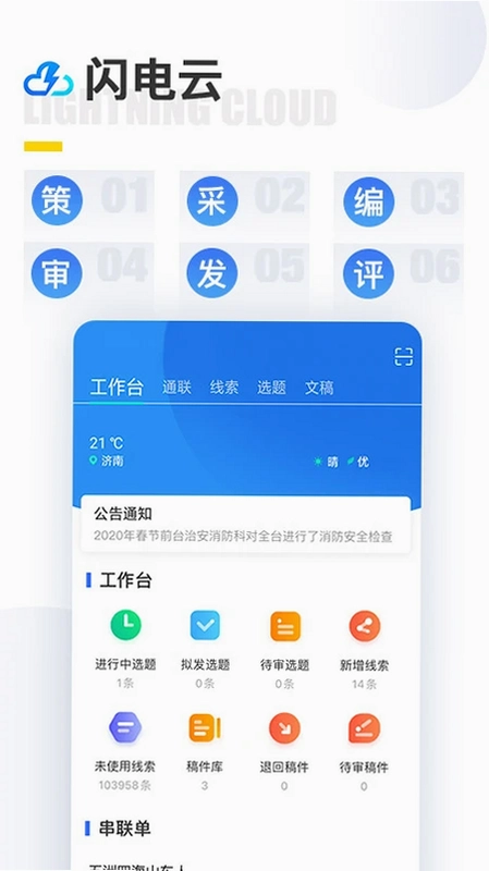 闪电云平台预览图