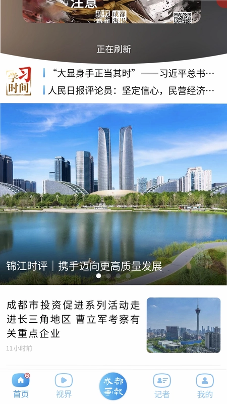 成都日报锦观预览图