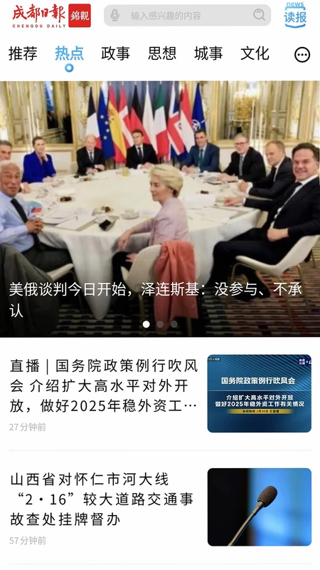 成都日报锦观预览图
