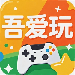 吾爱玩官方版