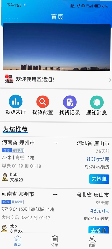 盈运通预览图