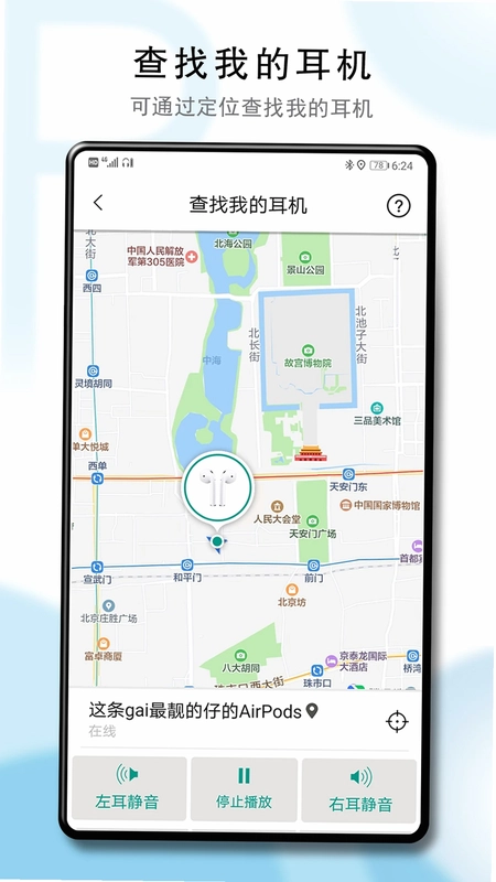 PodsTool(耳机电量弹窗)预览图