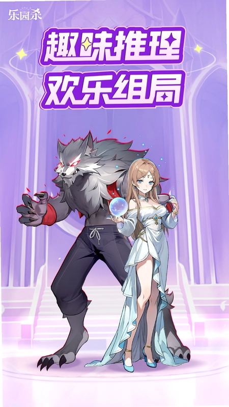 乐园杀预览图
