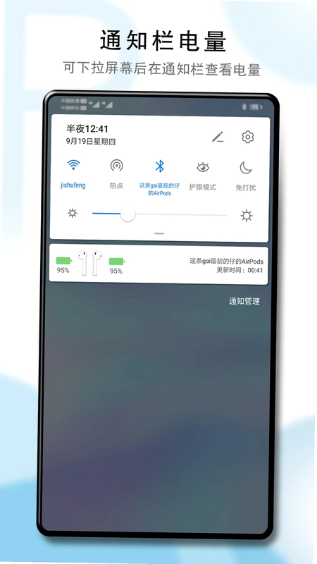 PodsTool(耳机电量弹窗)预览图