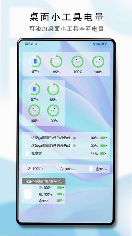 PodsTool(耳机电量弹窗)预览图