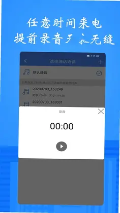 设置模拟来电最新版预览图