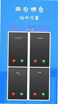 设置模拟来电最新版预览图