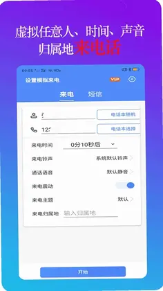 设置模拟来电最新版预览图