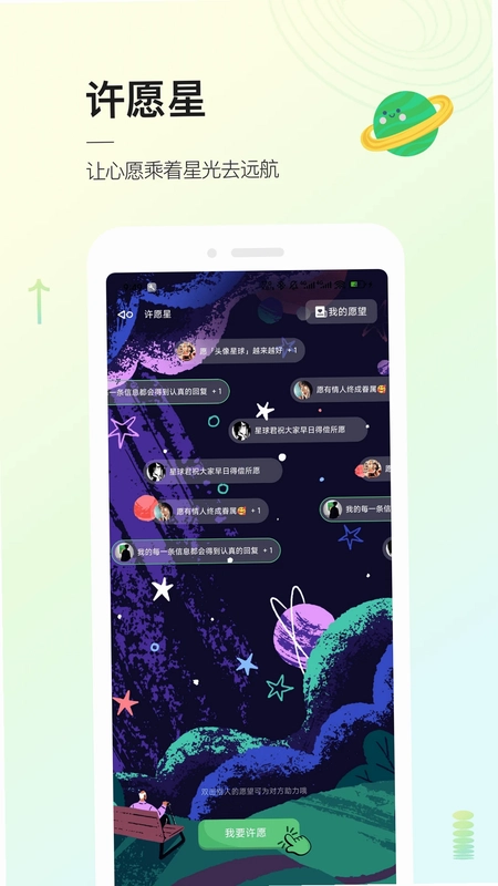 头像星球预览图