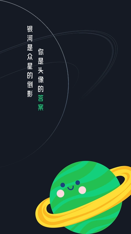 头像星球预览图