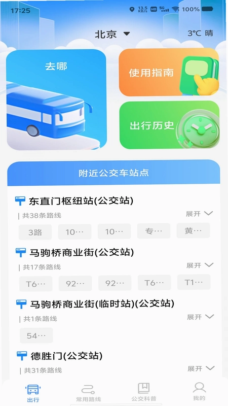 绿色公交出行预览图
