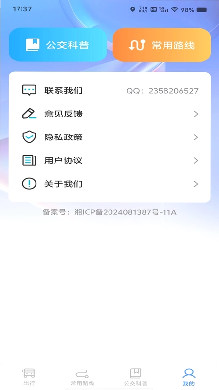 绿色公交出行预览图