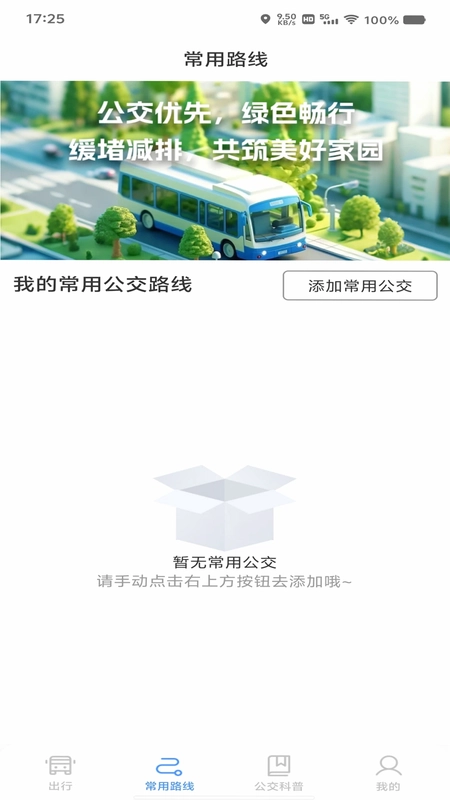 绿色公交出行预览图