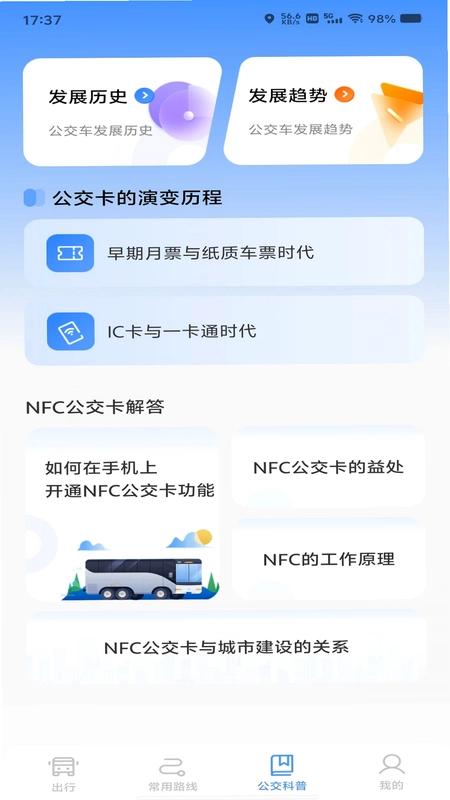 绿色公交出行预览图