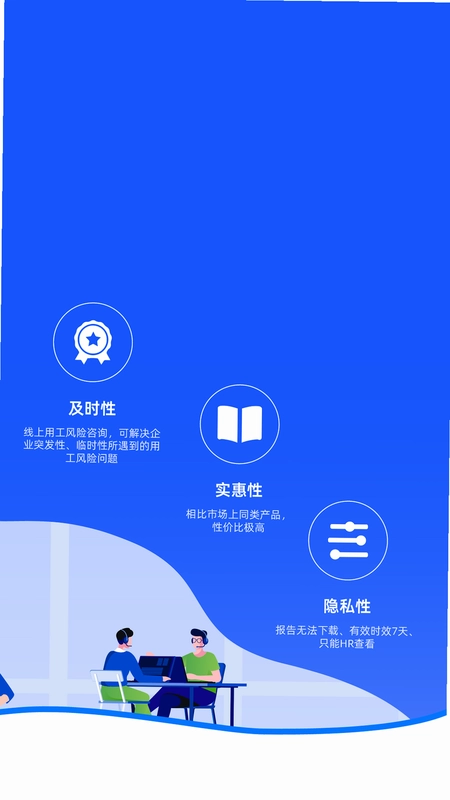 用工宝预览图