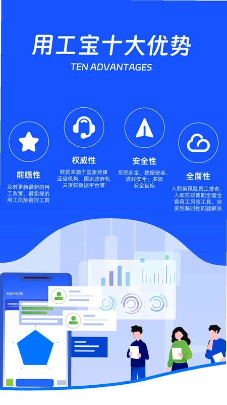 用工宝预览图