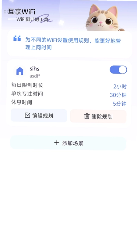 全能速快连接WiFi预览图