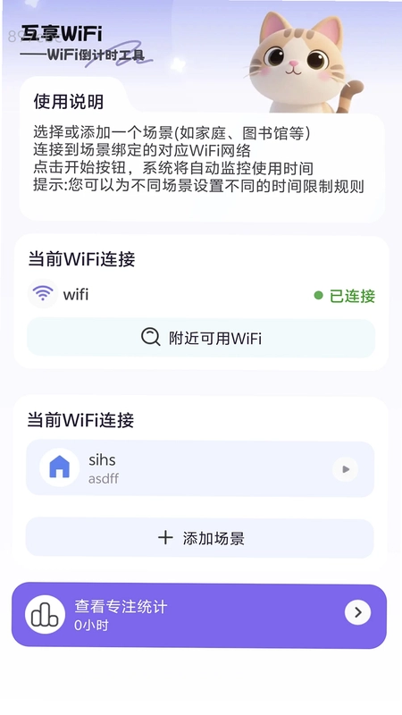 全能速快连接WiFi预览图