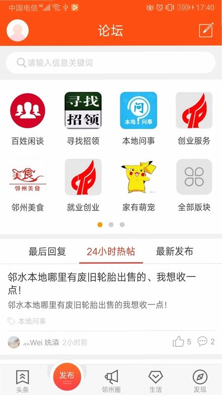 邻水信息港预览图