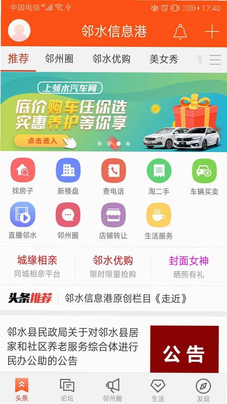 邻水信息港预览图