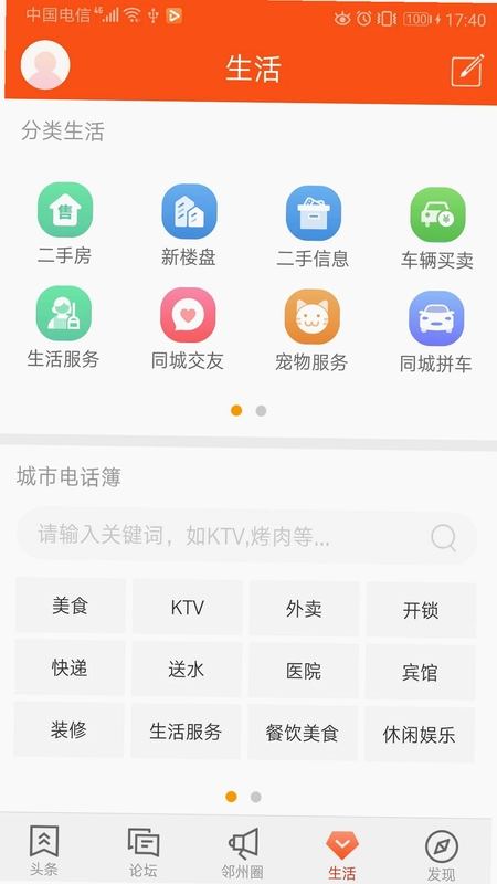 邻水信息港预览图