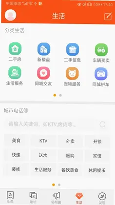 邻水信息港预览图