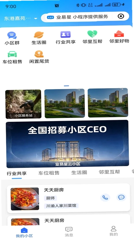 业易星预览图