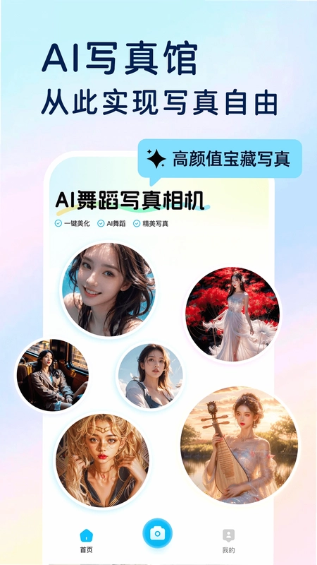 AI舞蹈写真相机预览图