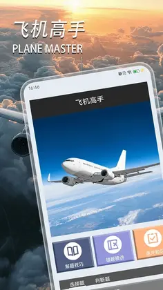 真实飞行模拟仓最新版预览图