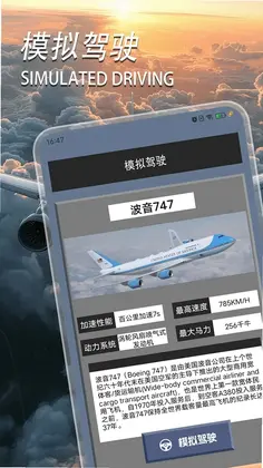 真实飞行模拟仓最新版预览图