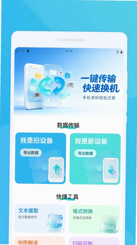 玦迁换机预览图