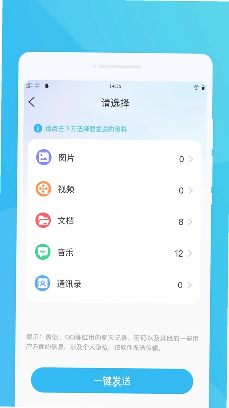 玦迁换机预览图