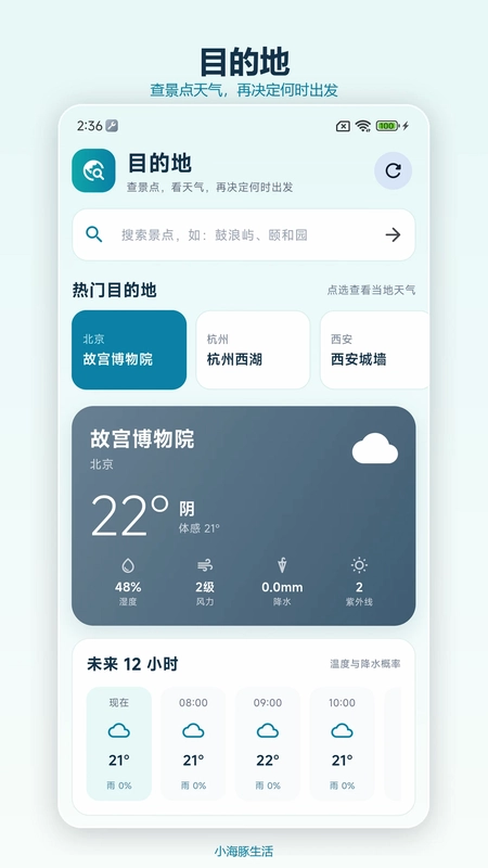 小海豚生活预览图