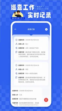 智慧保安最新版预览图