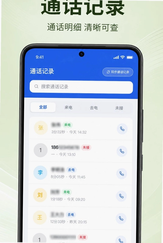 通话记录极速查预览图