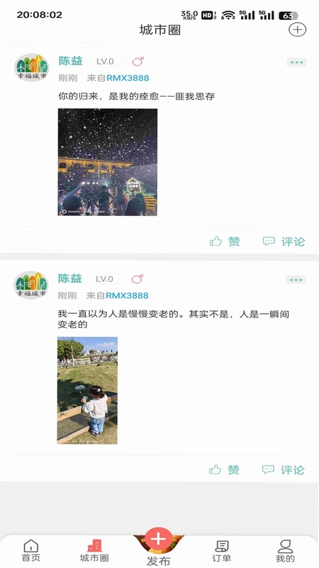 眉山同城app预览图
