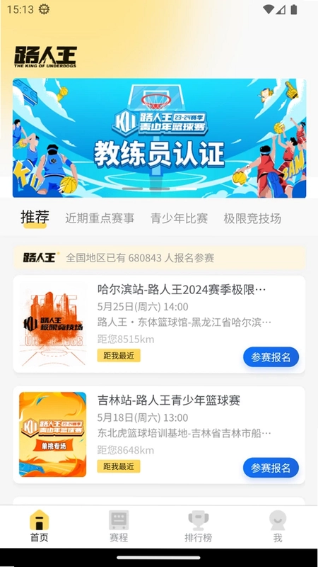 路人王预览图