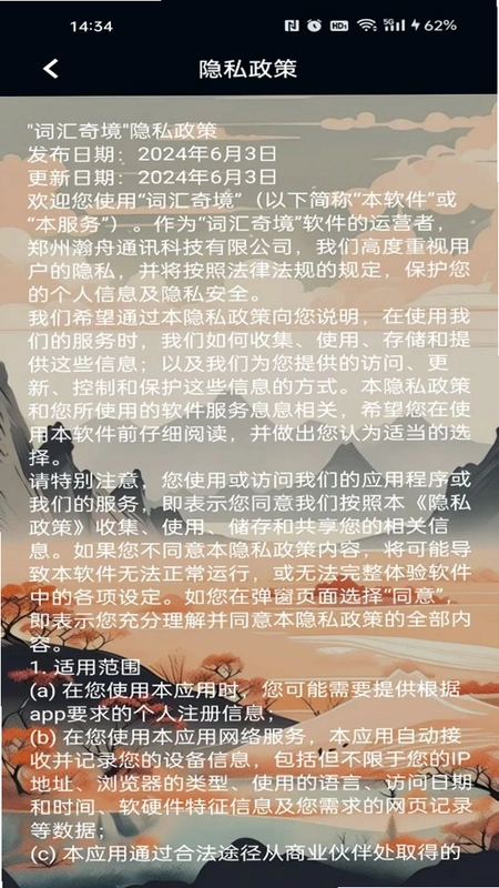 词汇奇境预览图